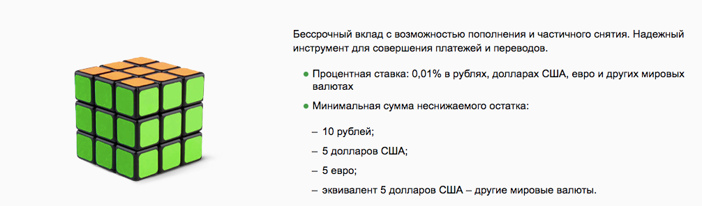 Вклад "Правильный расчет"