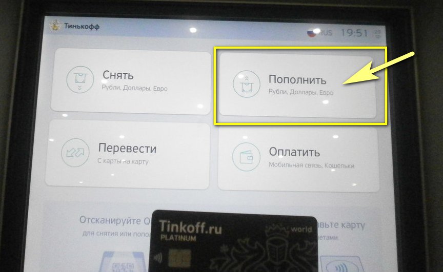 Как пополнить вайлдберриз с тинькофф. Банкомат тинькофф пополнение карты. Банкоматы с долларами тинькофф. Пополнить карту тинькофф терминал. Пополнение карты тинькофф через Банкомат.