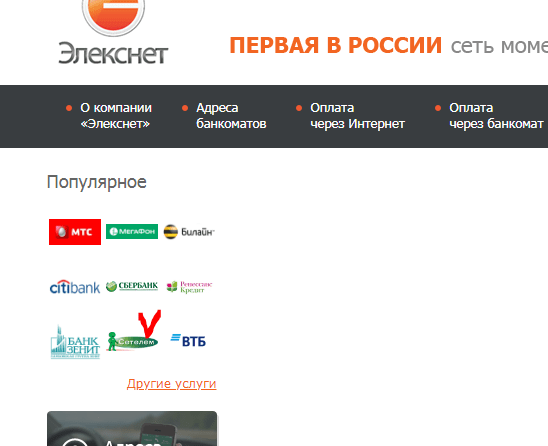 Элекснет манимен оплата. Банки-партнеры Сетелем банка. Сетелем банк Элекснет. Элекснет логотип.