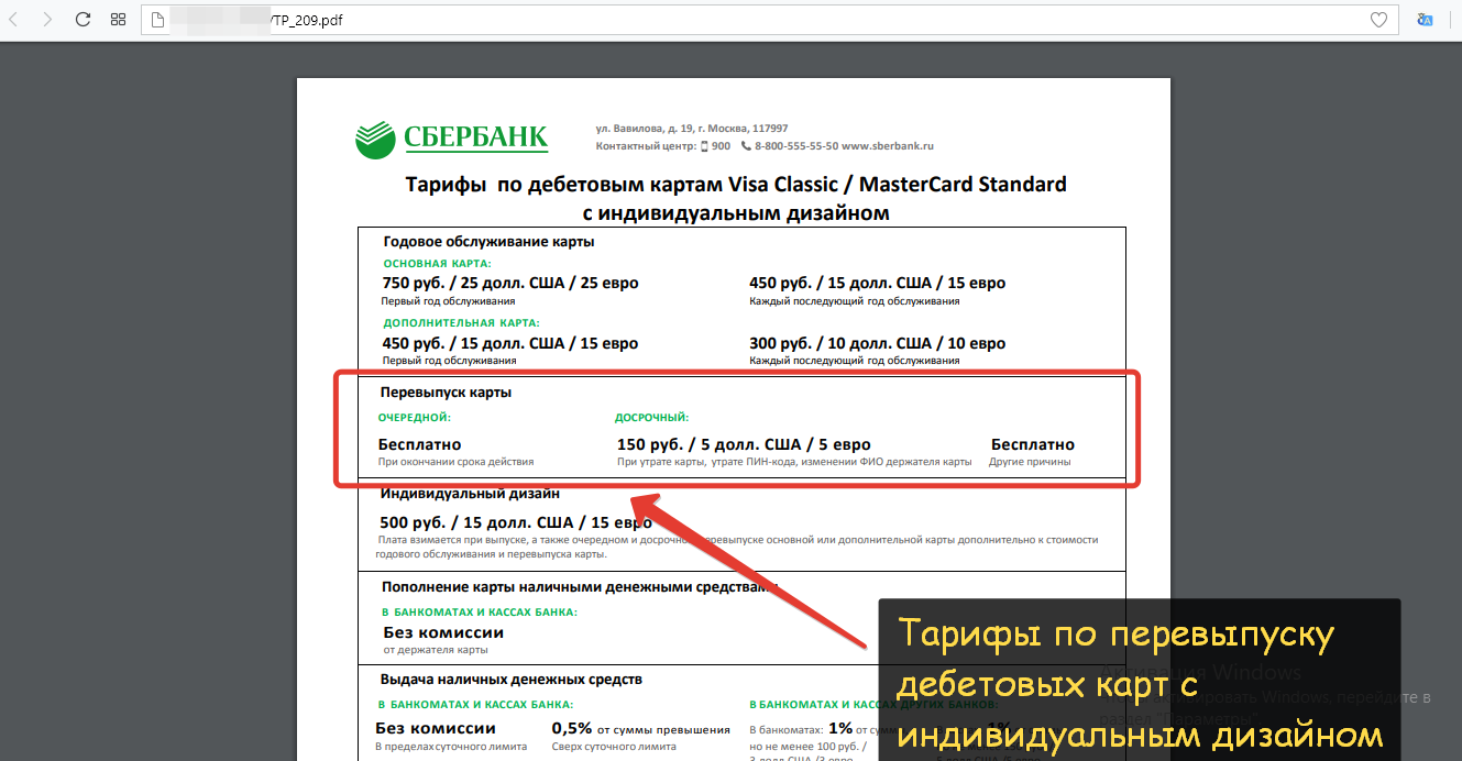 Как снять деньги если карта на перевыпуске