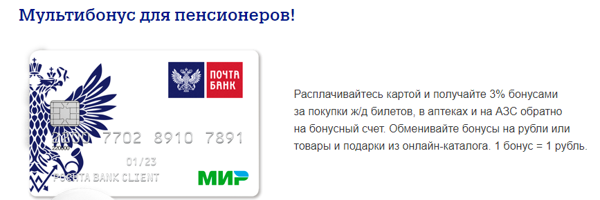 Почта банк 2000 рублей