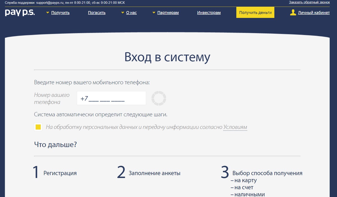 Payps вход в личный кабинет. Займ PAYPS личный кабинет. Pay.PS личный кабинет. Pay p.s.личный кабинет войти. Pay PS займы личный кабинет.