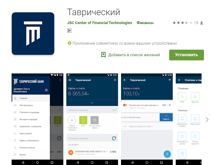Установить приложение без банк. Приложения банков. Таврический банк личный кабинет. Приложение банка. Банк приложение вклад.