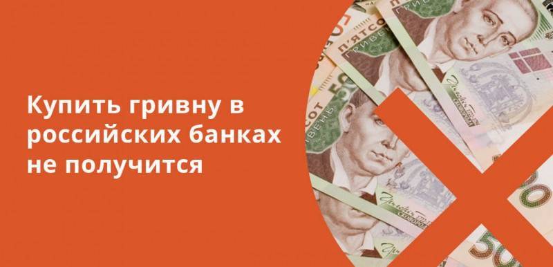 обмен валюты из рубля в гривны