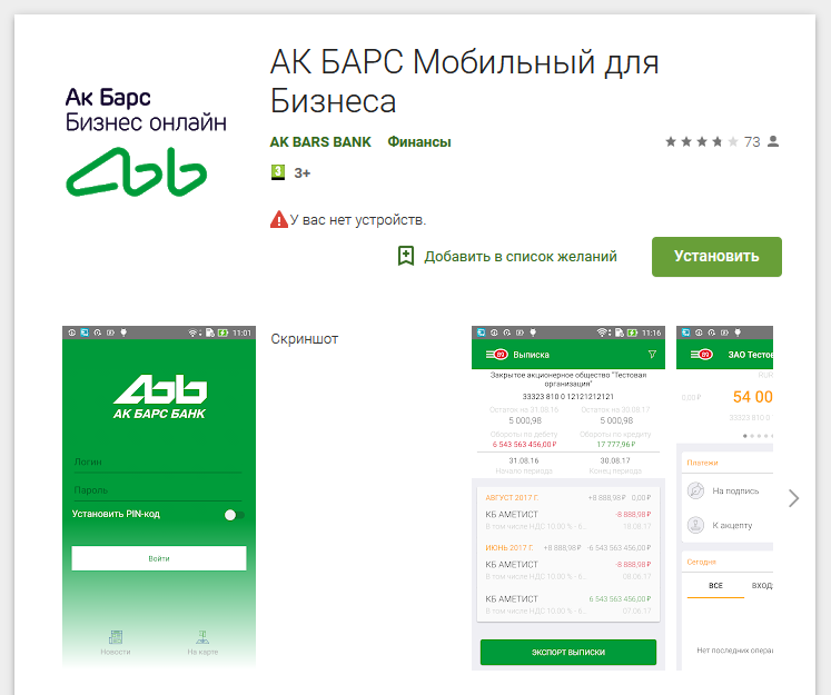 Как обновить ак барс приложение. АК Барс мобильный банк. АК Барс банк приложение. Интернет банк АК Барс. АК Барс банк для бизнеса.